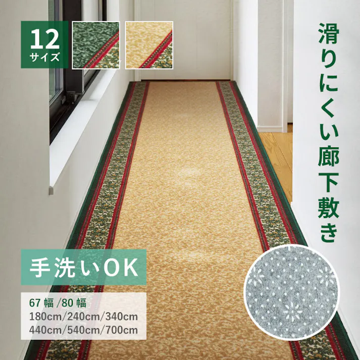 廊下敷きプリントマット ナタリア 約67×700cm グリーン 手洗い可能 滑り止め ロングマット HAGIHARA 350126216【別送品】