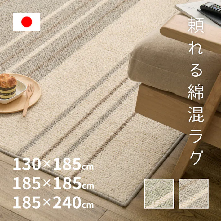 綿混タフトラグ モーリム 約185×185cm グリーン 国産 2帖用 床暖房・ホットカーペット対応 HAGIHARA 350126901【別送品】
