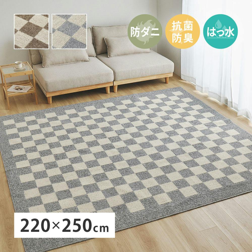 ダイニングラグ モニカ 約220×250cm ベージュ 防ダニ 抗菌 撥水