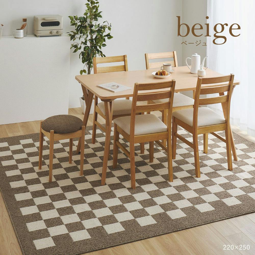 モダンダイニングラグ　220ｘ250cm キッチンマット付き　ベージュ ダイニングラグ モニカ 約240×330cm ベージュ 防ダニ 抗菌 撥水