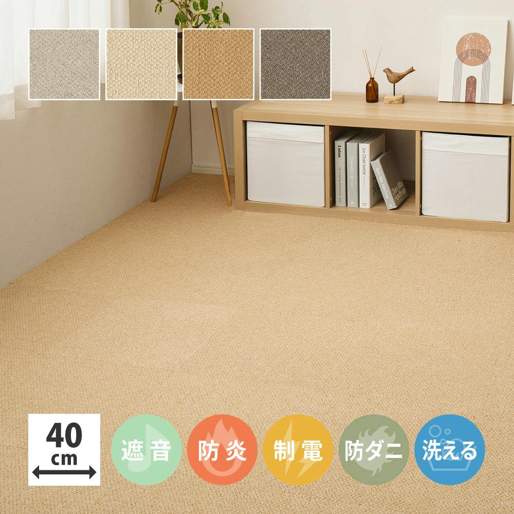 東リ タイルカーペット アタック8000 サウンドカット 約40×40cm