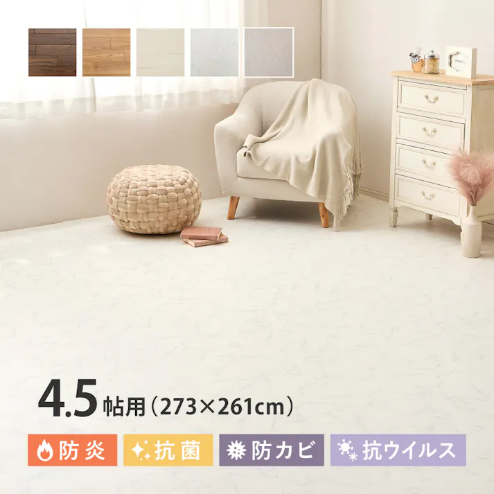 クッションフロア 4.5帖 約91×261cm×3枚 ナチュラル 抗菌・防カビ・抗ウィルス 防炎 フリーカット HAGIHARA 700040480【別送品】