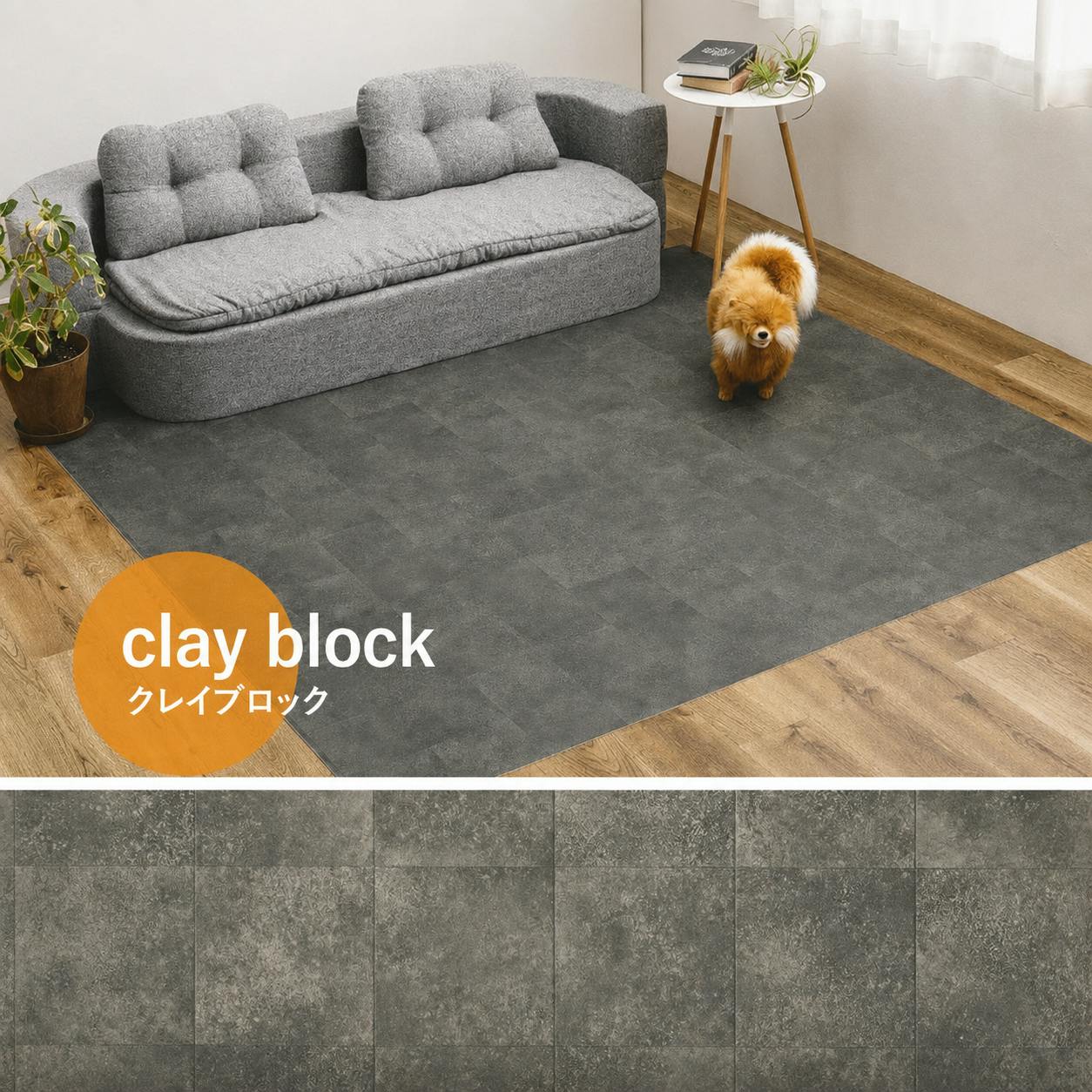 ペット対応 クッションフロア ラグ 約182×220cm クレイブロック 抗菌