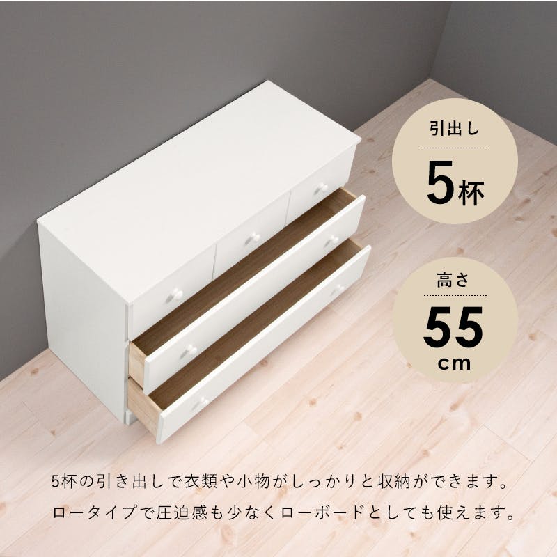 ※ チェスト（ホワイト） 幅87cm 5杯ロータイプ 完成品 [8394] 萩原スリーアイ HAGIHARA チェスト MCH-6891WH ホワイト 幅87、高さ