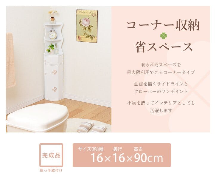 萩原スリーアイ HAGIHARA トイレラック MTR-7005WH ホワイト 高さ90cm コーナータイプ 4934257161923 キャビネット・ラック 萩原スリーアイ HAGIHARA トイレラック MTR-7005WH ホワイト 高さ90cm コーナータイプ 4934257161923 キャビネット・ラック