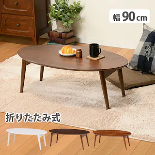 萩原スリーアイ HAGIHARA 折れ脚テーブル MT-6925BR ブラウン 楕円型90cm 4934257184441【別送品】