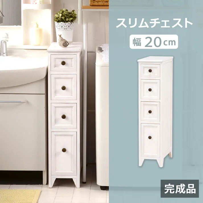 萩原スリーアイ HAGIHARA スリムチェスト MCH-5480AW アンティークホワイト 幅20cm 4934257218535【別送品】