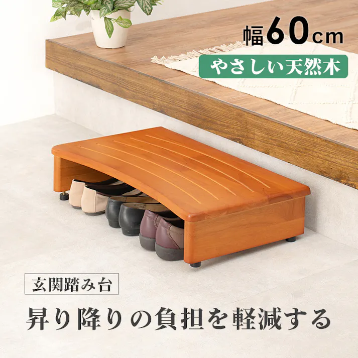 萩原スリーアイ HAGIHARA 玄関踏み台 VH-7932-60 幅60cm 4934257219129【別送品】