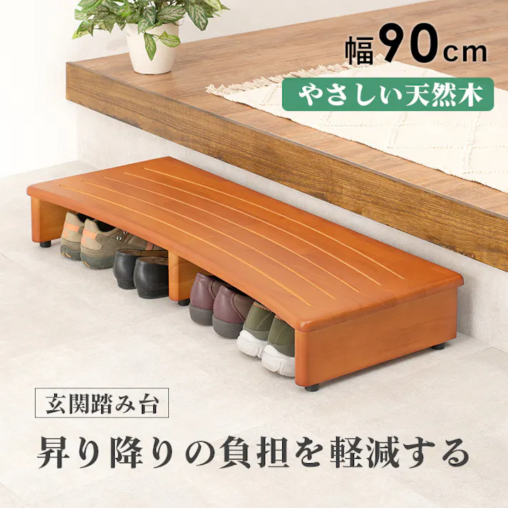 萩原スリーアイ HAGIHARA 玄関踏み台 VH-7932-90 幅90cm 4934257219136【別送品】
