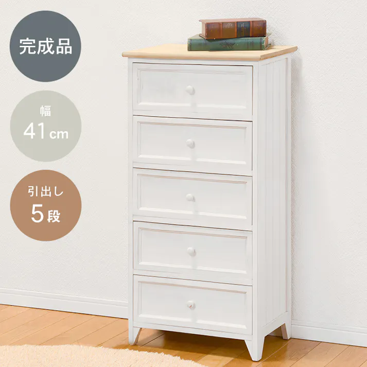 萩原スリーアイ HAGIHARA チェスト MCH-5275NAW アンティークホワイト 高さ93cm 4934257226998【別送品】