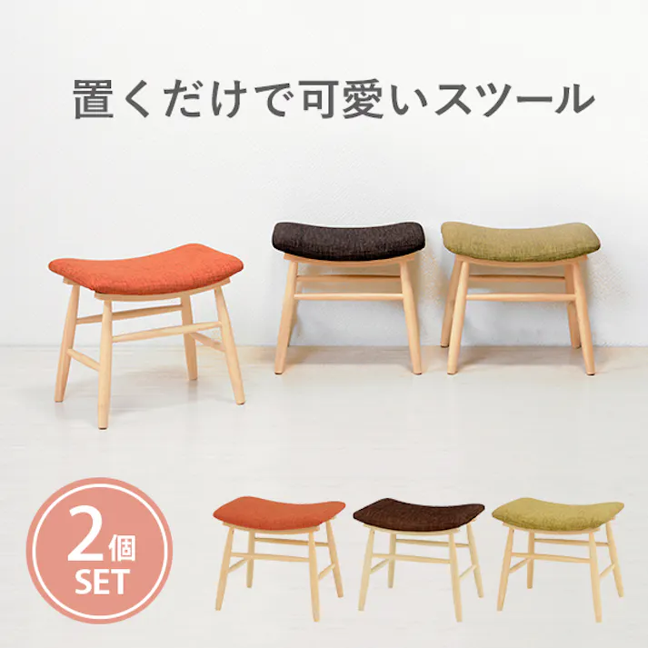 HAGIHARA スツール VH-7947OR オレンジ 2脚セット 4934257228763【別送品】