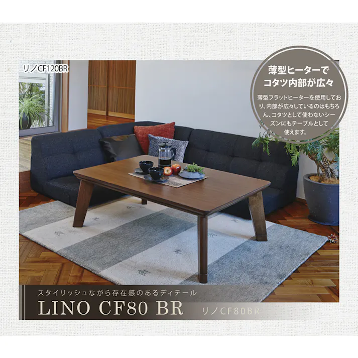 萩原スリーアイ HAGIHARA リビングコタツ リノCF80NA ナチュラル 幅80cm ※テーブルのみ 4934257231077【別送品】