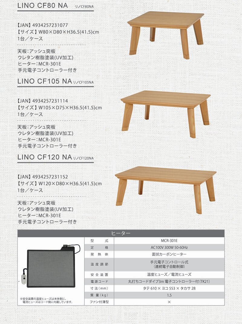 萩原スリーアイ HAGIHARA リビングコタツ リノCF80BR ブラウン 幅80cm 4934257231091【別送品】 | 空調・季節家電 |  ホームセンター通販【カインズ】