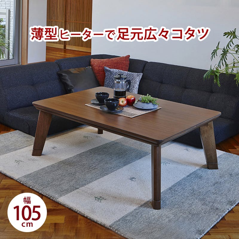 萩原スリーアイ HAGIHARA リビングコタツ リノCF105BR ブラウン 幅105cm 4934257231138 こたつ 萩原スリーアイ HAGIHARA リビングコタツ リノCF105BR ブラウン 幅105cm 4934257231138 こたつ