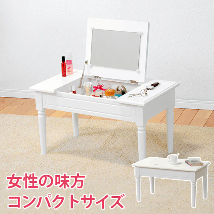 萩原スリーアイ HAGIHARA コスメテーブル MT-6558WH ホワイト 4934257235914【別送品】