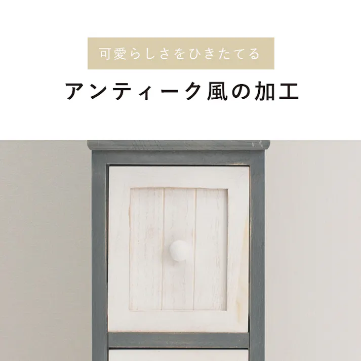 萩原スリーアイ HAGIHARA チェスト MCH-5670AW アンティークホワイト 幅20 4934257238502【別送品】
