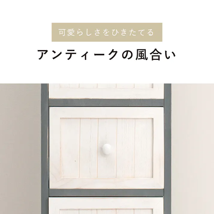 萩原スリーアイ HAGIHARA チェスト MCH-5672AW アンティークホワイト 幅30 4934257238526【別送品】