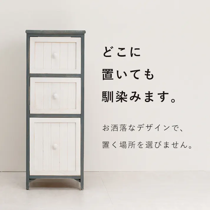 萩原スリーアイ HAGIHARA チェスト MCH-5672AW アンティークホワイト 幅30 4934257238526【別送品】