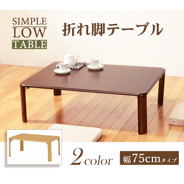 萩原スリーアイ HAGIHARA 折れ脚テーブル VT-7922-75DBR ダ-クブラウン 幅75cm 4934257238991【別送品】