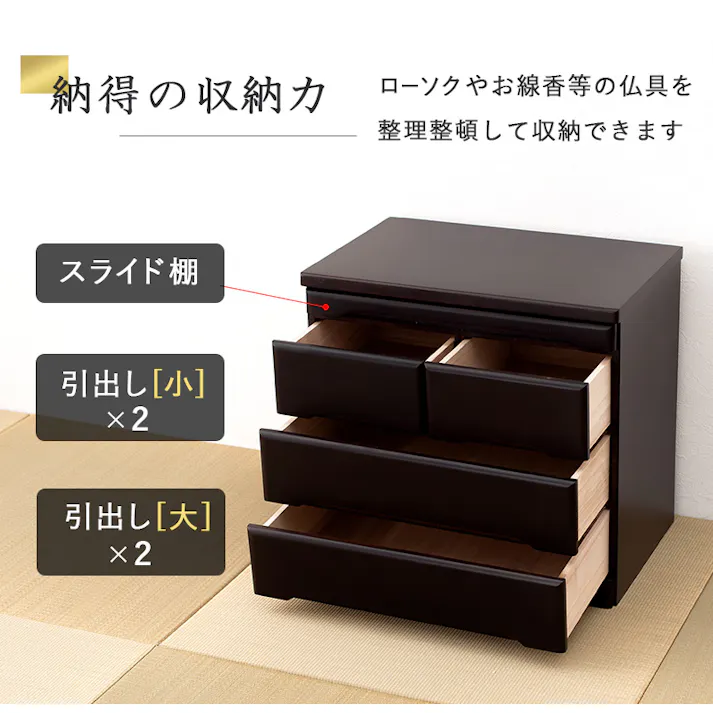 萩原スリーアイ HAGIHARA 仏壇チェスト MCH-6793 ダークブラウン 高さ58cm 4934257241410【別送品】