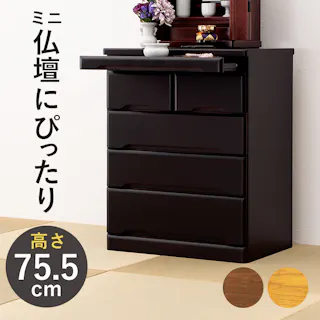 萩原スリーアイ HAGIHARA 仏壇チェスト MCH-6794 ダークブラウン 高さ75.5cm 4934257241427【別送品】
