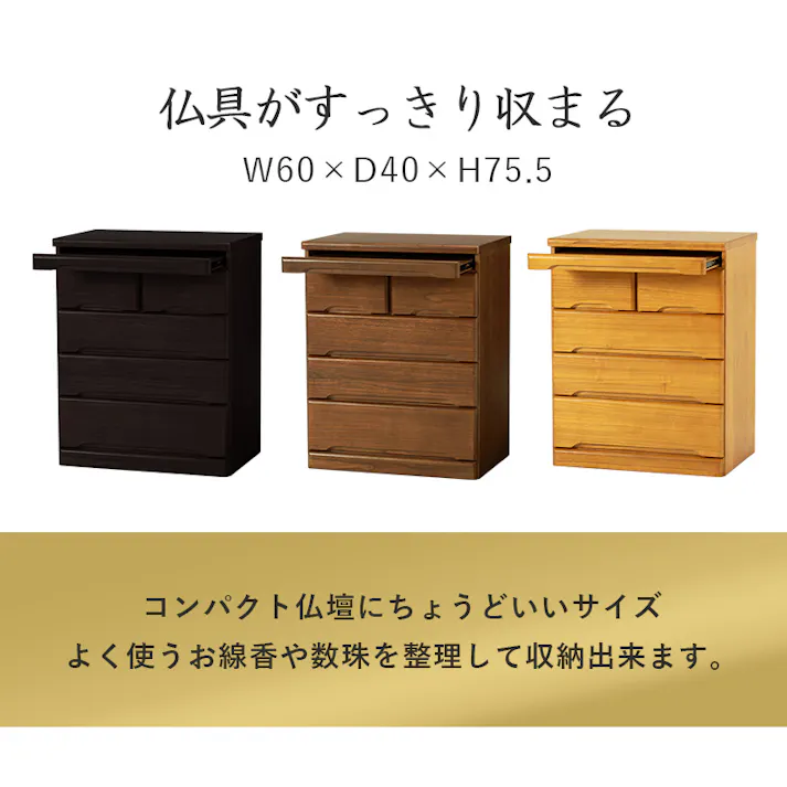 萩原スリーアイ HAGIHARA 仏壇チェスト MCH-6794 ダークブラウン 高さ75.5cm 4934257241427【別送品】