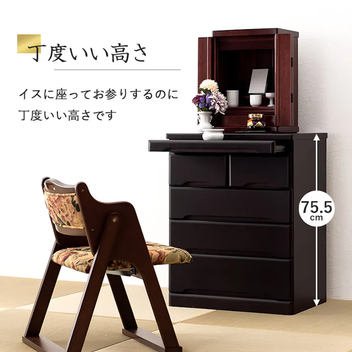 萩原スリーアイ HAGIHARA 仏壇チェスト MCH-6794 ダークブラウン 高さ75.5cm 4934257241427【別送品】