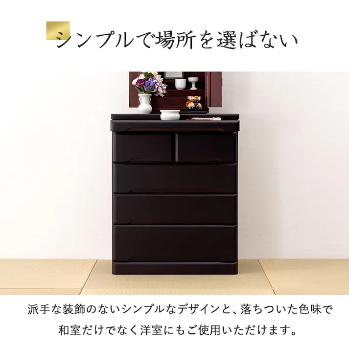 萩原スリーアイ HAGIHARA 仏壇チェスト MCH-6794 ダークブラウン 高さ75.5cm 4934257241427【別送品】