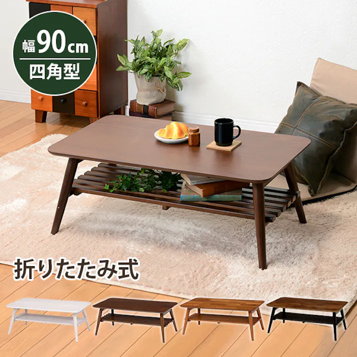萩原スリーアイ HAGIHARA 折れ脚テーブル MT-6921AC ライトブラウン 幅90cm 四角型・棚付き 4934257242011【別送品】