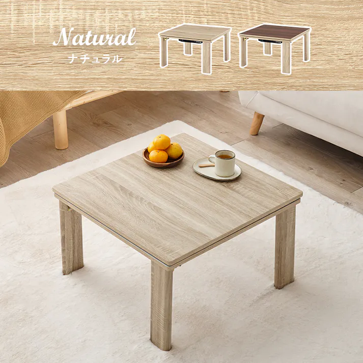 萩原スリーアイ HAGIHARA カジュアルコタツ(折脚) KOT-7350-60 幅60cm 正方形天板 ※テーブルのみ 4934257242493【別送品】