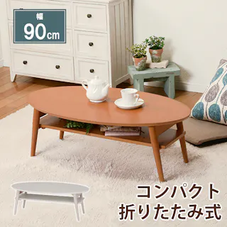 萩原スリーアイ HAGIHARA 折れ脚テーブル MT-6927NA ナチュラル 幅90cm 楕円型・棚付き 4934257242523【別送品】