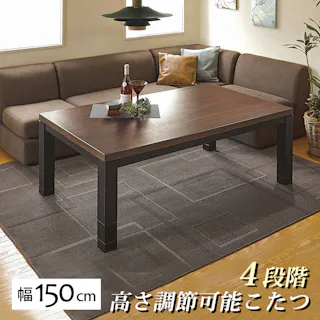萩原スリーアイ HAGIHARA リビングコタツ ジェスタK150WN ウォールナット 幅150cm ※テーブルのみ 4934257244282【別送品】