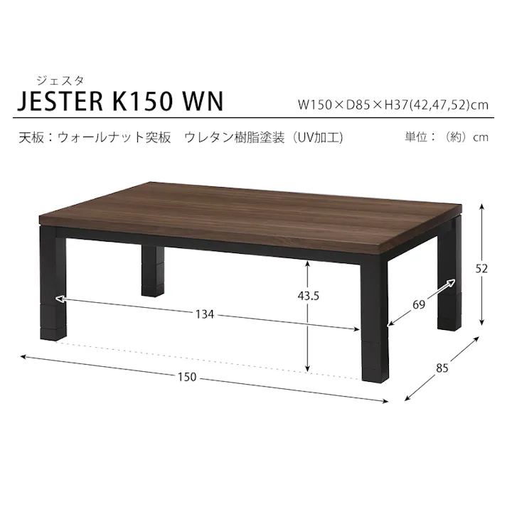 萩原スリーアイ HAGIHARA リビングコタツ ジェスタK150WN ウォールナット 幅150cm ※テーブルのみ 4934257244282【別送品】