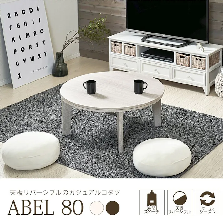 萩原スリーアイ HAGIHARA カジュアルコタツ アベルSE80丸BR ブラウン φ80 円形 ※テーブルのみ 4934257244350【別送品】