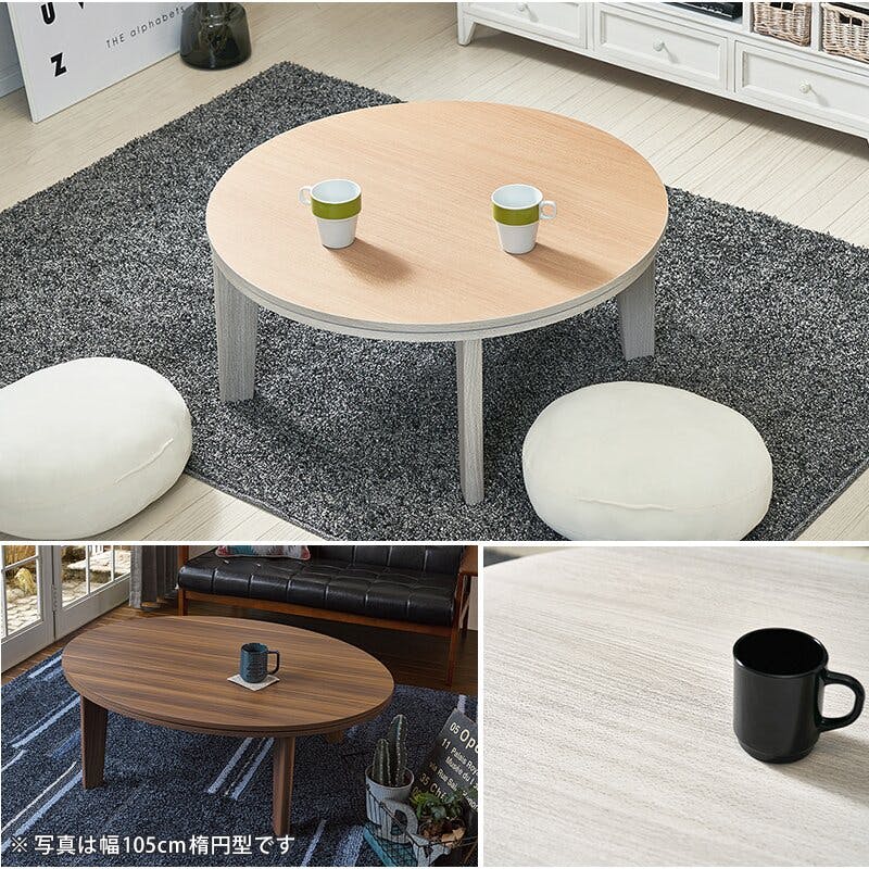 「美品」円形木目調こたつ　アベル SE80 MS-303H 電源コード付き 美品」円形木目調こたつ アベル SE80 MS-303H 電源コード付き