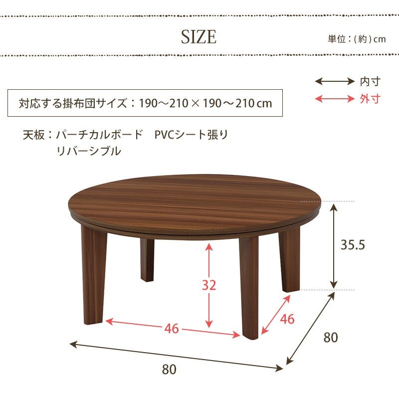 「美品」円形木目調こたつ　アベル SE80 MS-303H 電源コード付き カジュアルコタツ アベルSE80丸BR | こたつ | おしゃれな家具や