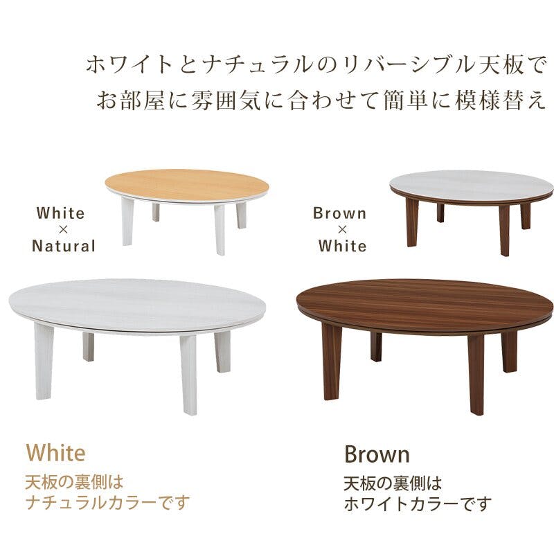 萩原スリーアイ HAGIHARA カジュアルコタツ アベルSE105楕円BR