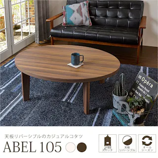 萩原スリーアイ HAGIHARA カジュアルコタツ アベルSE105楕円WH ホワイト 幅105cm 楕円型 ※テーブルのみ 4934257244381【別送品】