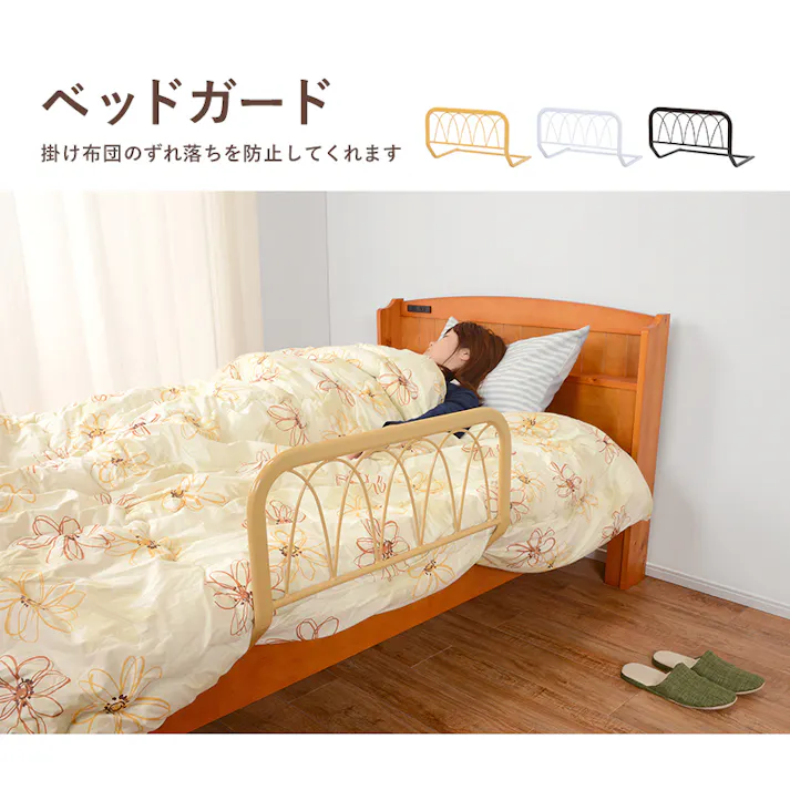 萩原スリーアイ HAGIHARA ベッドガード KH-3055WH ホワイト 4934257246279【別送品】