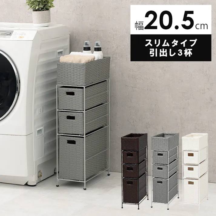 萩原スリーアイ HAGIHARA チェスト RAN-2406DBR ダ-クブラウン 幅20.5cm 引出3杯 4934257248082【別送品】