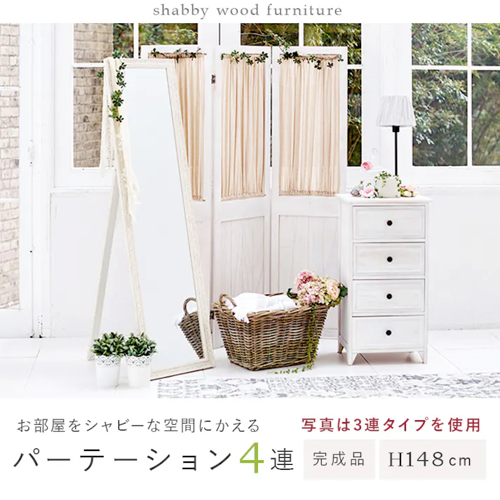 萩原スリーアイ HAGIHARA パーテーション MS-5414AW アンティークホワイト 4連 カーテンタイプ 4934257248723【別送品】
