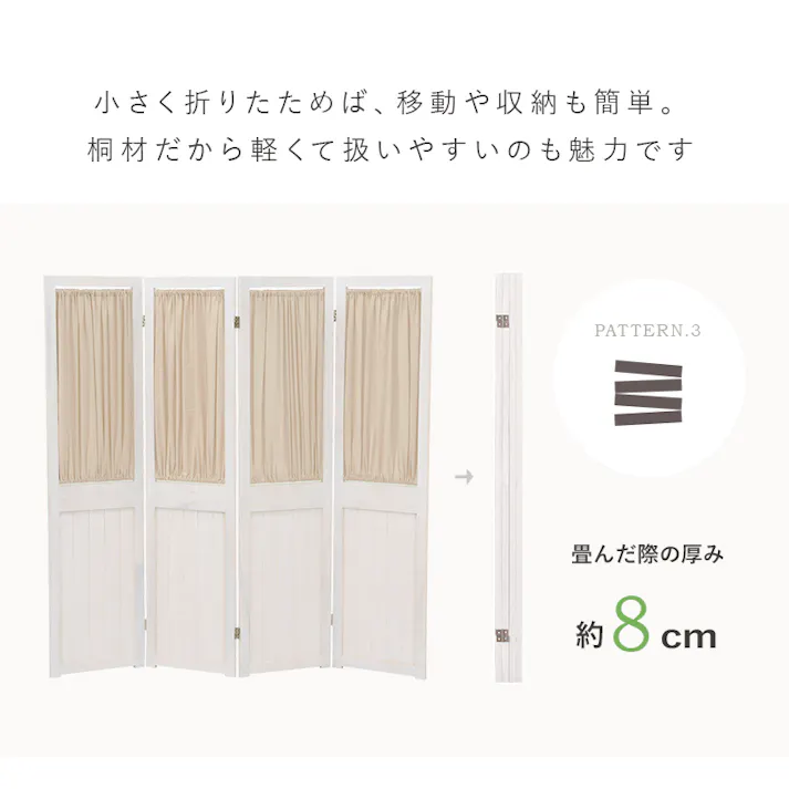 萩原スリーアイ HAGIHARA パーテーション MS-5414AW アンティークホワイト 4連 カーテンタイプ 4934257248723【別送品】