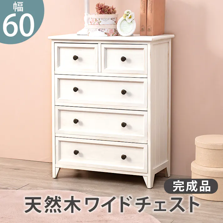 萩原スリーアイ HAGIHARA チェスト MCH-5386AW アンティークホワイト 高さ76cm 引出4杯 4934257248792【別送品】