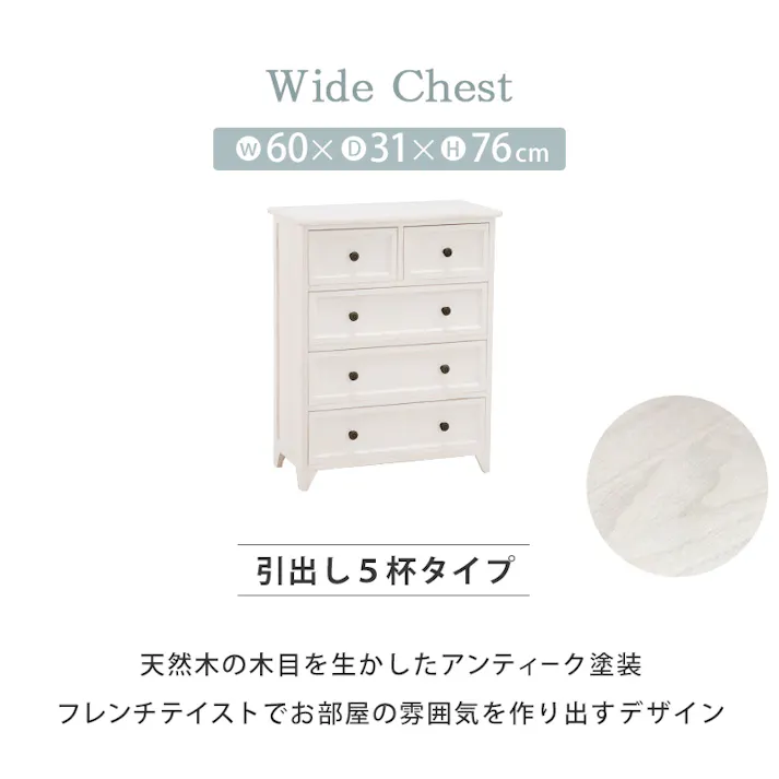 萩原スリーアイ HAGIHARA チェスト MCH-5386AW アンティークホワイト 高さ76cm 引出4杯 4934257248792【別送品】