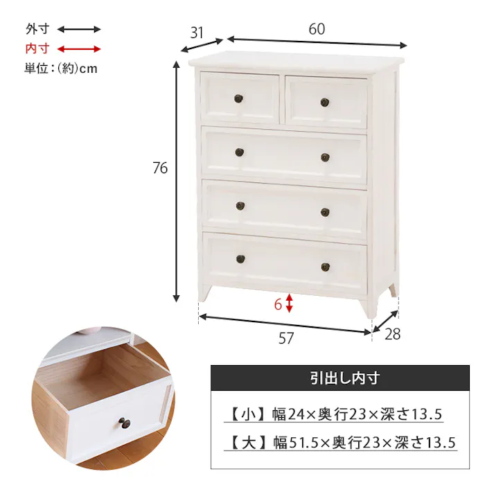 萩原スリーアイ HAGIHARA チェスト MCH-5386AW アンティークホワイト 高さ76cm 引出4杯 4934257248792【別送品】