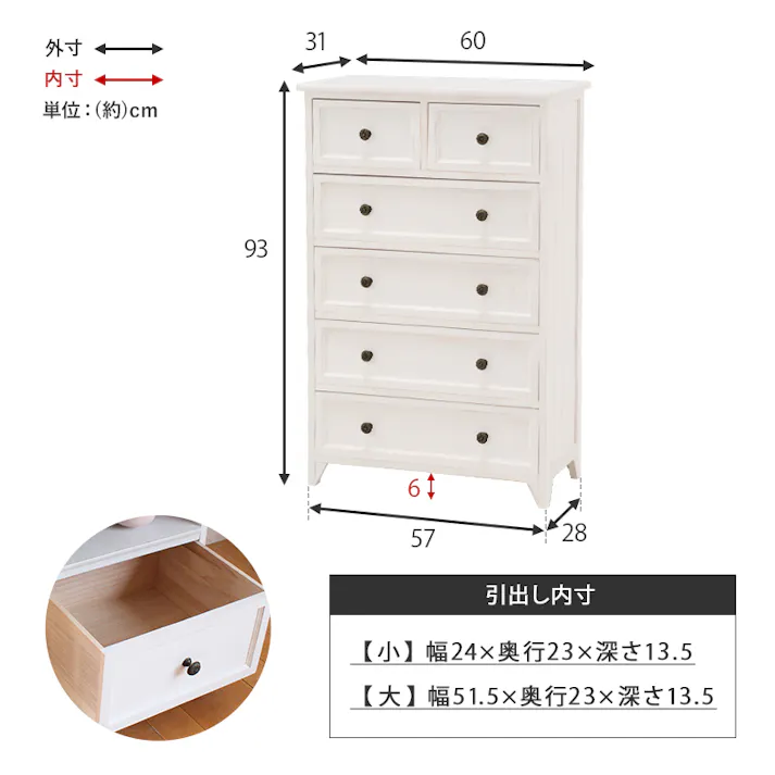 萩原スリーアイ HAGIHARA チェスト MCH-5387AW アンティークホワイト 高さ93cm 引出5杯 4934257248822【別送品】