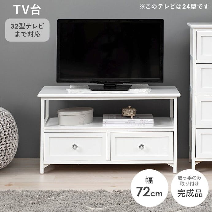 萩原スリーアイ HAGIHARA   TV台 MTV-5506WH ホワイト 幅72cm 4934257250238【別送品】