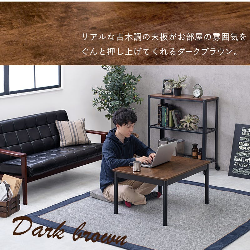 アウトレット【展示品/新品】オールシーズンヴィンテージ調カジュアルコタツアルテナ アウトレット【展示品/新品】オールシーズンヴィンテージ調カジュアル