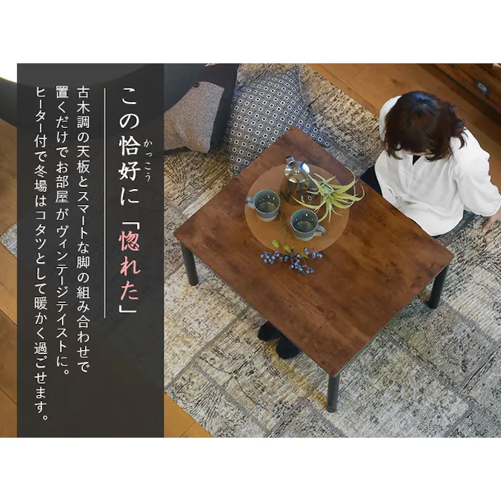 萩原スリーアイ HAGIHARA カジュアルコタツ アルテナ7560 ダークブラウン 幅75cm ※テーブルのみ 4934257255417【別送品】