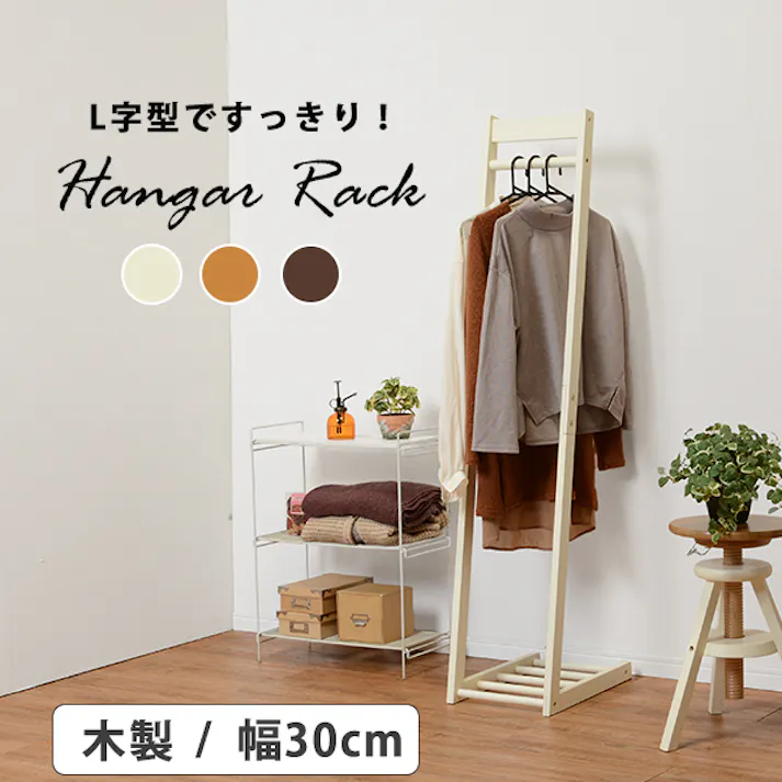 萩原スリーアイ HAGIHARA ハンガーラック VR-7214IV アイボリー 幅30cm 4934257255455【別送品】